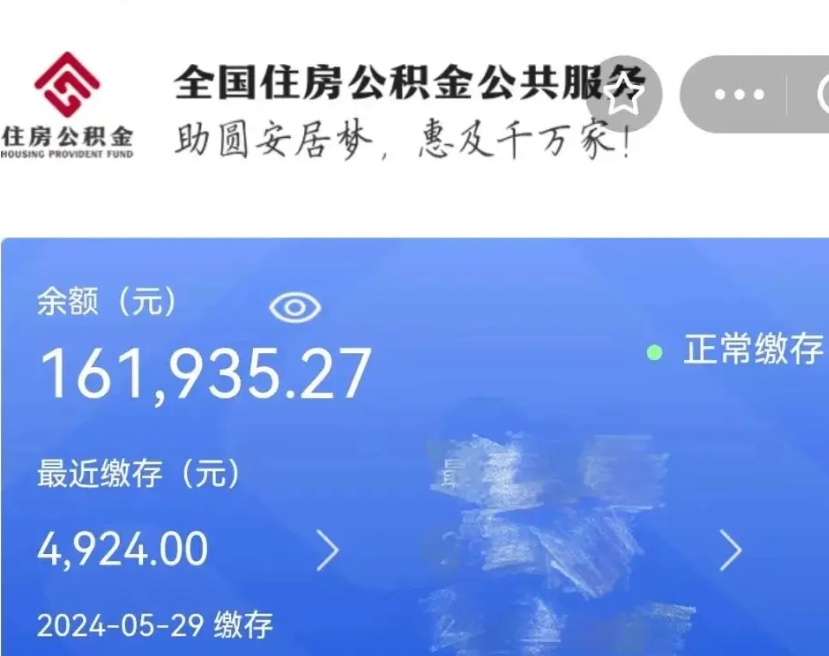 清徐离职员工离职公积金如何取取（离职公积金提取步骤）